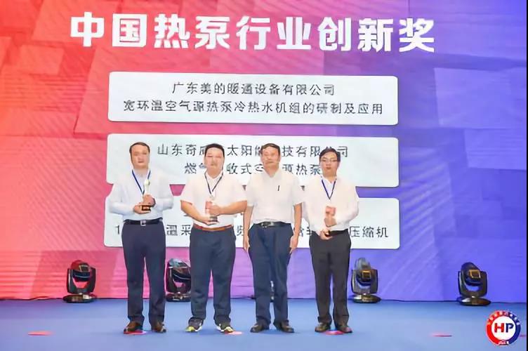 2018中国热泵行业年会在杭州召开，多家热泵企业获优秀表彰