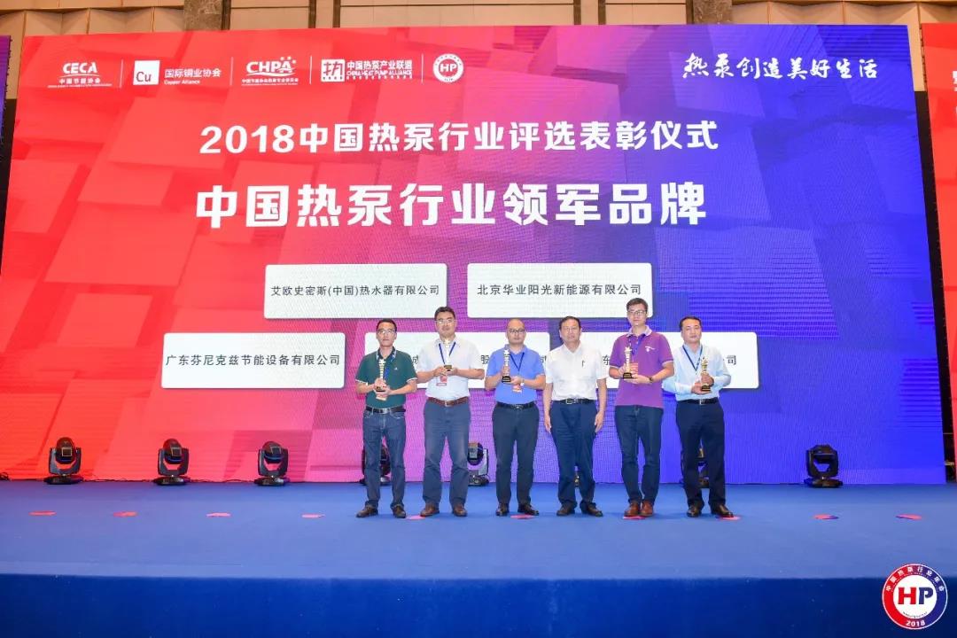 行业认可！华天成荣获热泵行业领军品牌