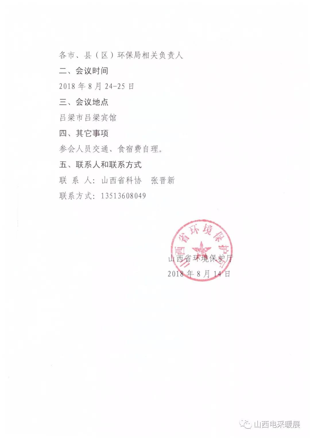 山西省清洁能源采暖技术交流会于8月24-25日在吕梁市召开