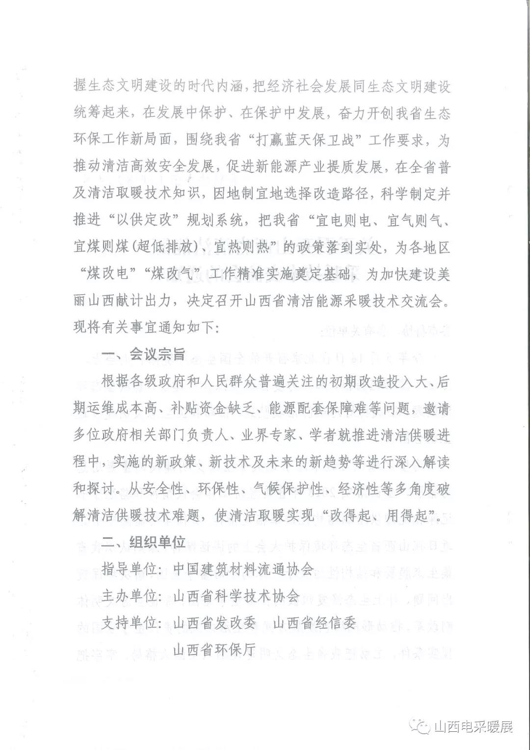 山西省清洁能源采暖技术交流会于8月24-25日在吕梁市召开