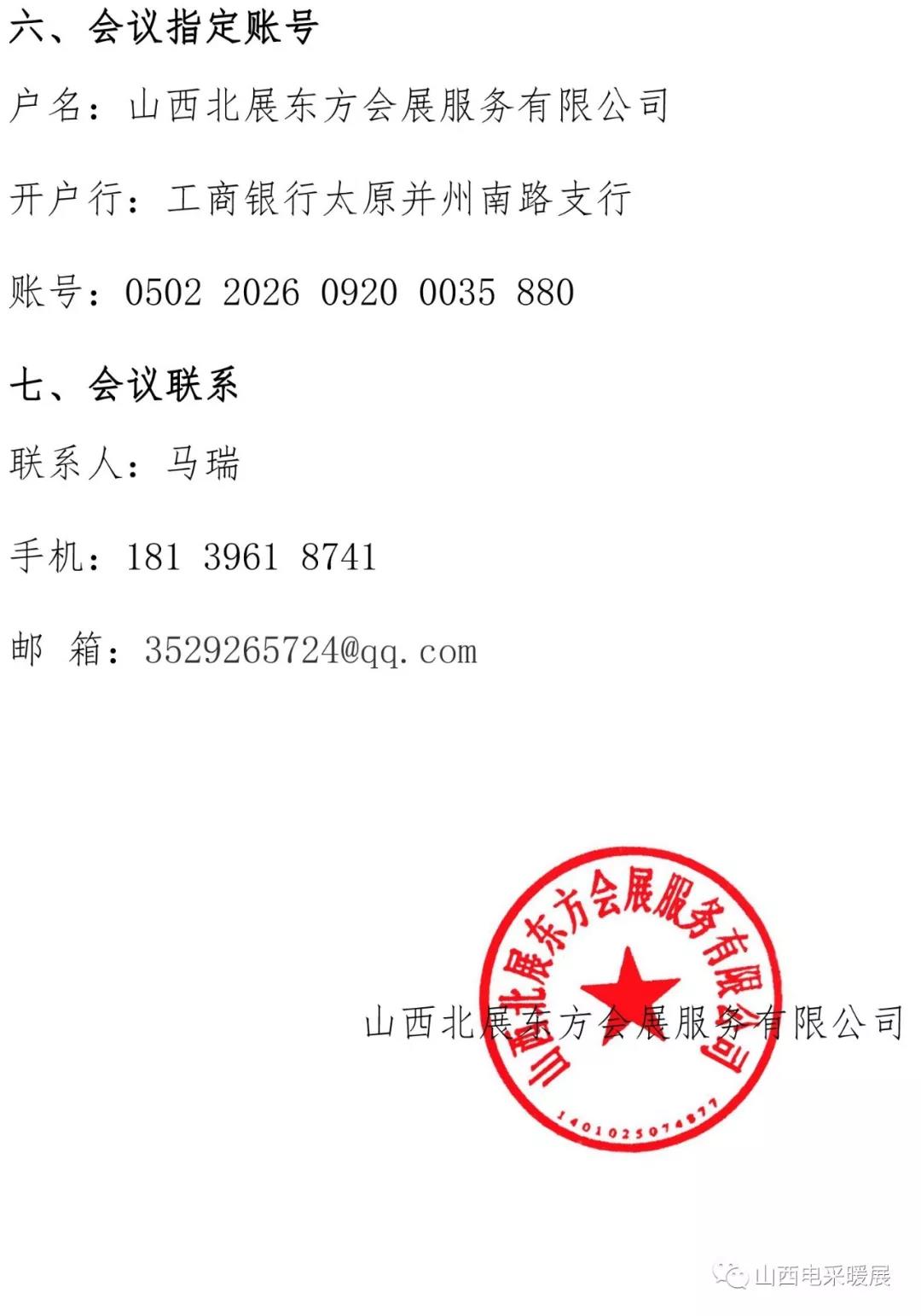 山西省清洁能源采暖技术交流会于8月24-25日在吕梁市召开