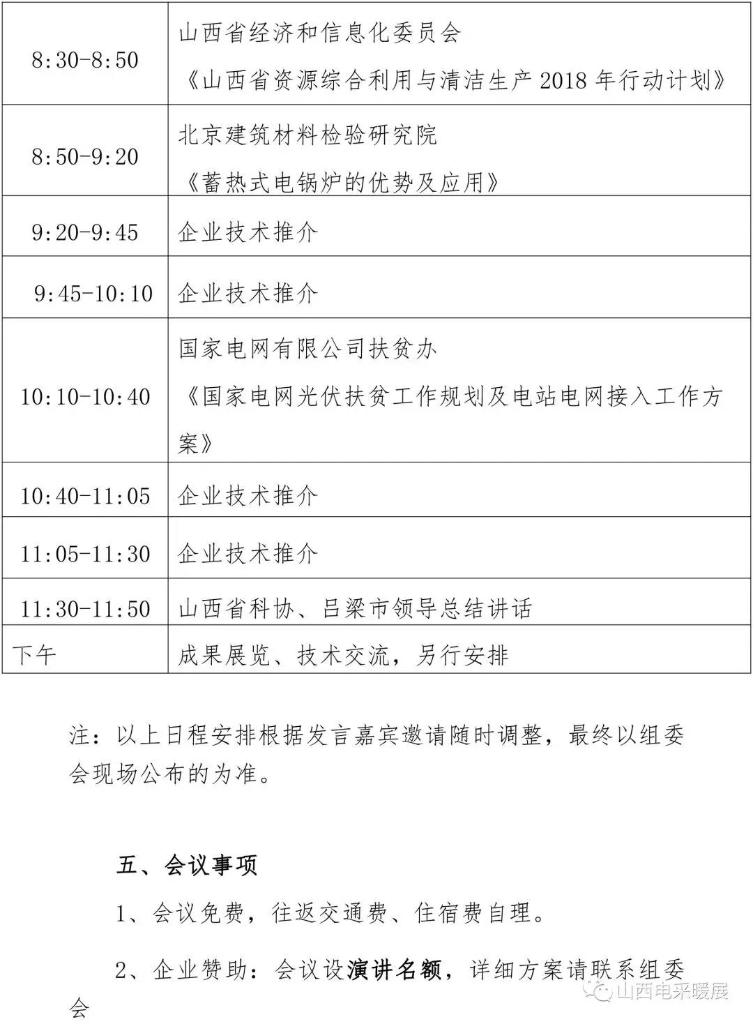 山西省清洁能源采暖技术交流会于8月24-25日在吕梁市召开