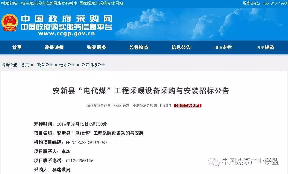 8350万元！保定市安新县空气源热泵采暖设备招标公告