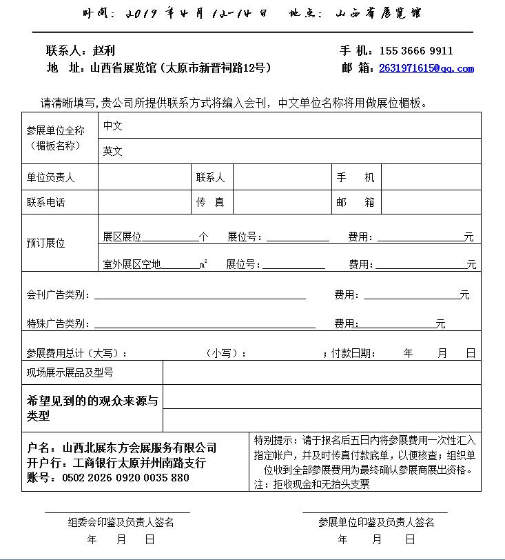 2019中国（山西）暖通展览会