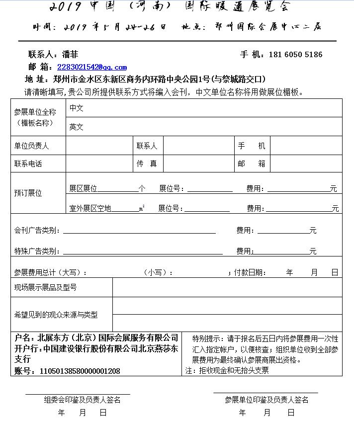 2019中国（河南）暖通展览会