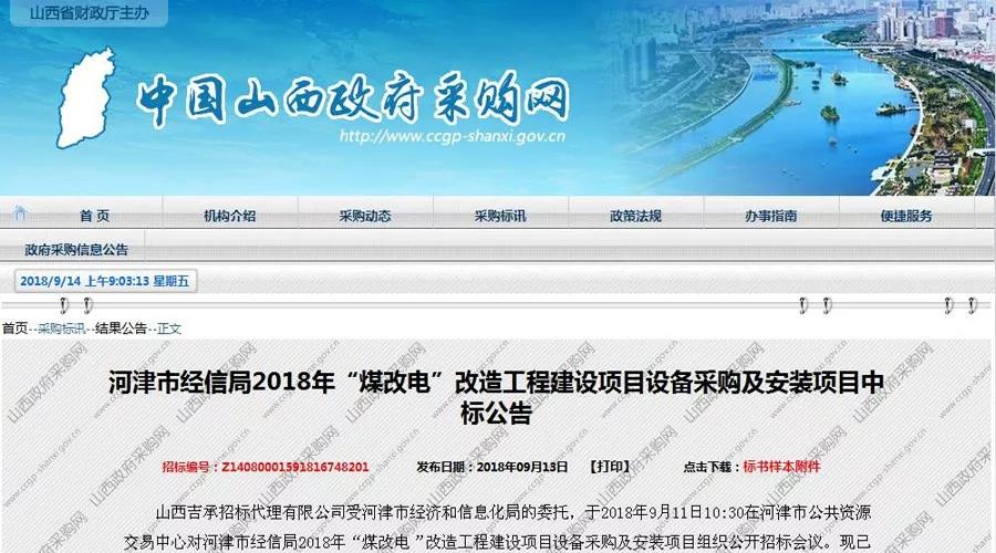 山西河津市2018年煤改电中标结果公示，多家热泵企业入围