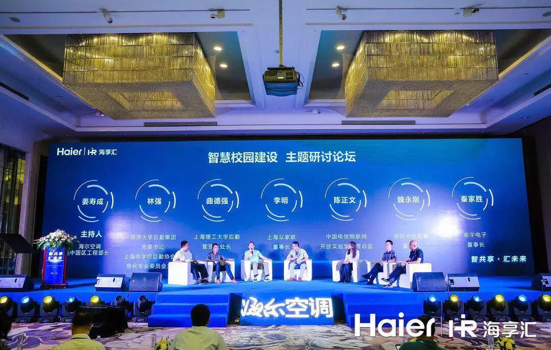 海尔牵头制定共享空调标准今在上海发布