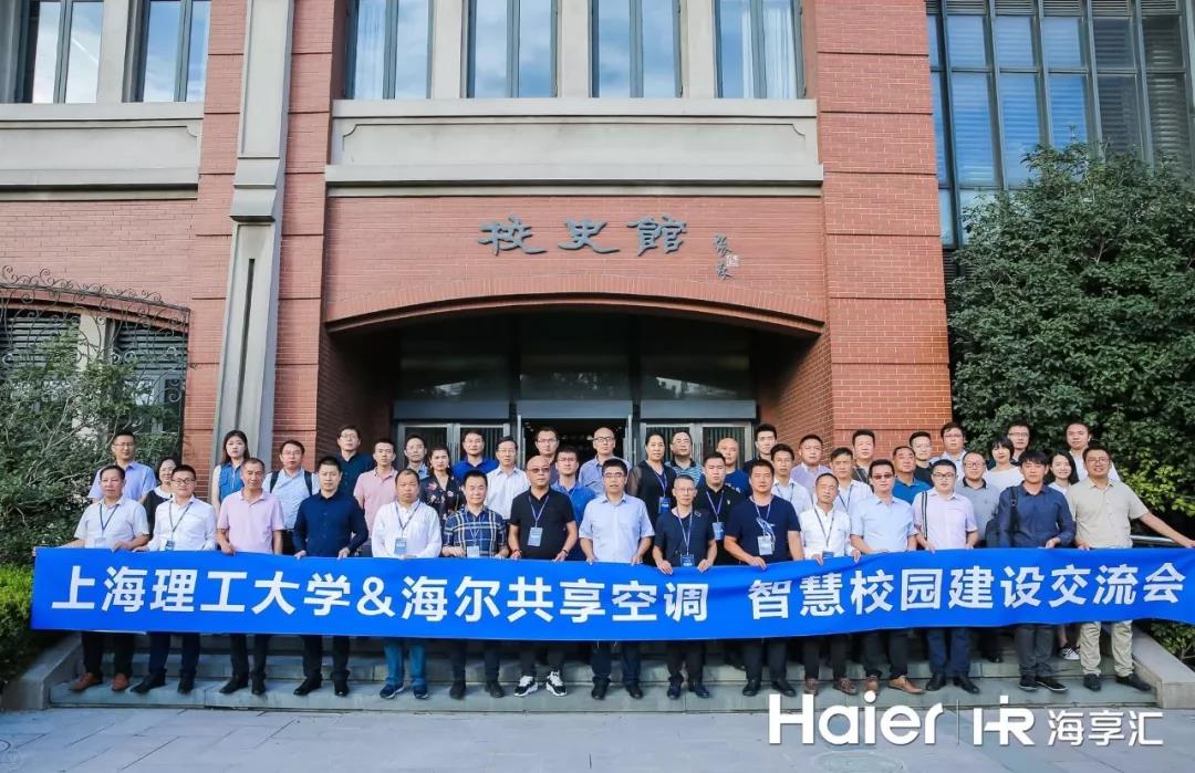海尔牵头制定共享空调标准今在上海发布