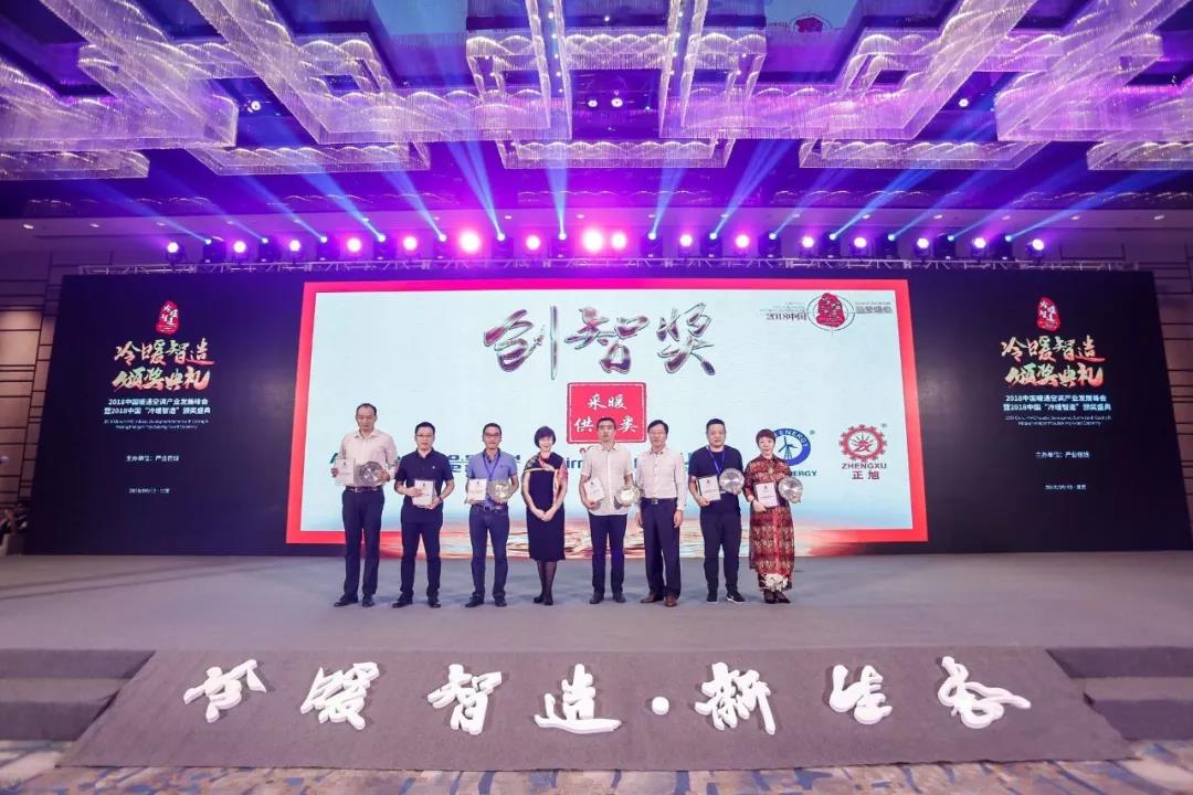 纽恩泰荣获2018中国“冷暖智造”最高奖项