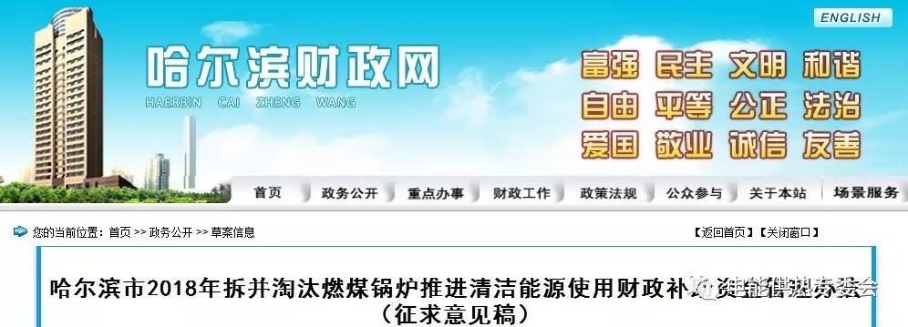 哈尔滨：电锅炉补贴标准36万元/蒸吨；电热膜、热泵等方式补贴标准36元/平方米