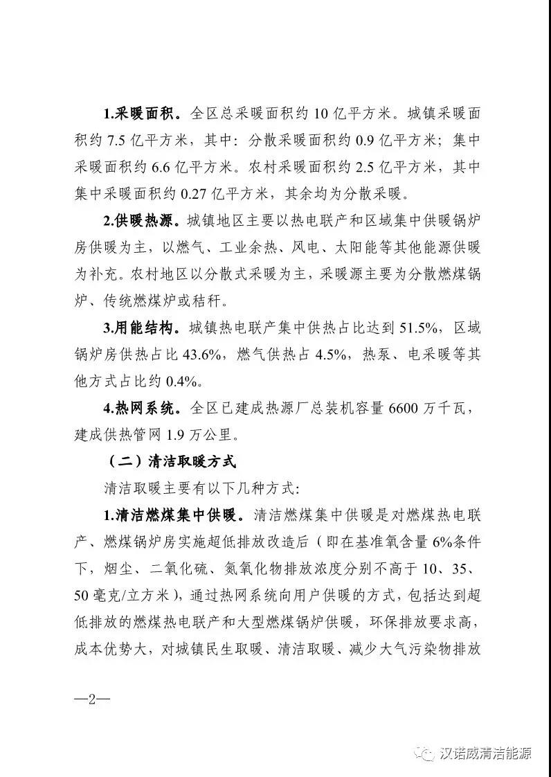 终于等到你《内蒙古自治区冬季清洁取暖实施方案》