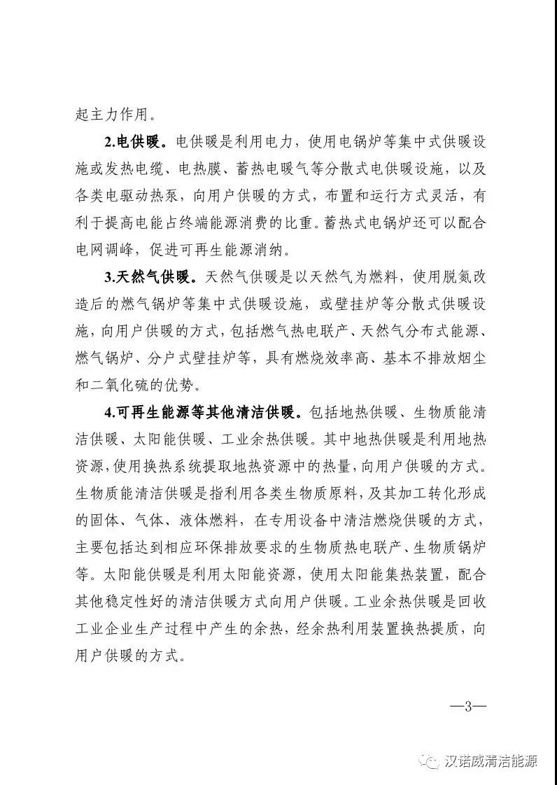 终于等到你《内蒙古自治区冬季清洁取暖实施方案》
