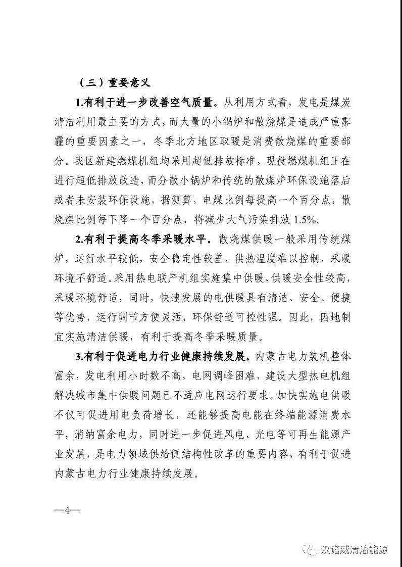 终于等到你《内蒙古自治区冬季清洁取暖实施方案》
