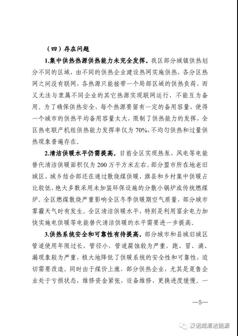 终于等到你《内蒙古自治区冬季清洁取暖实施方案》