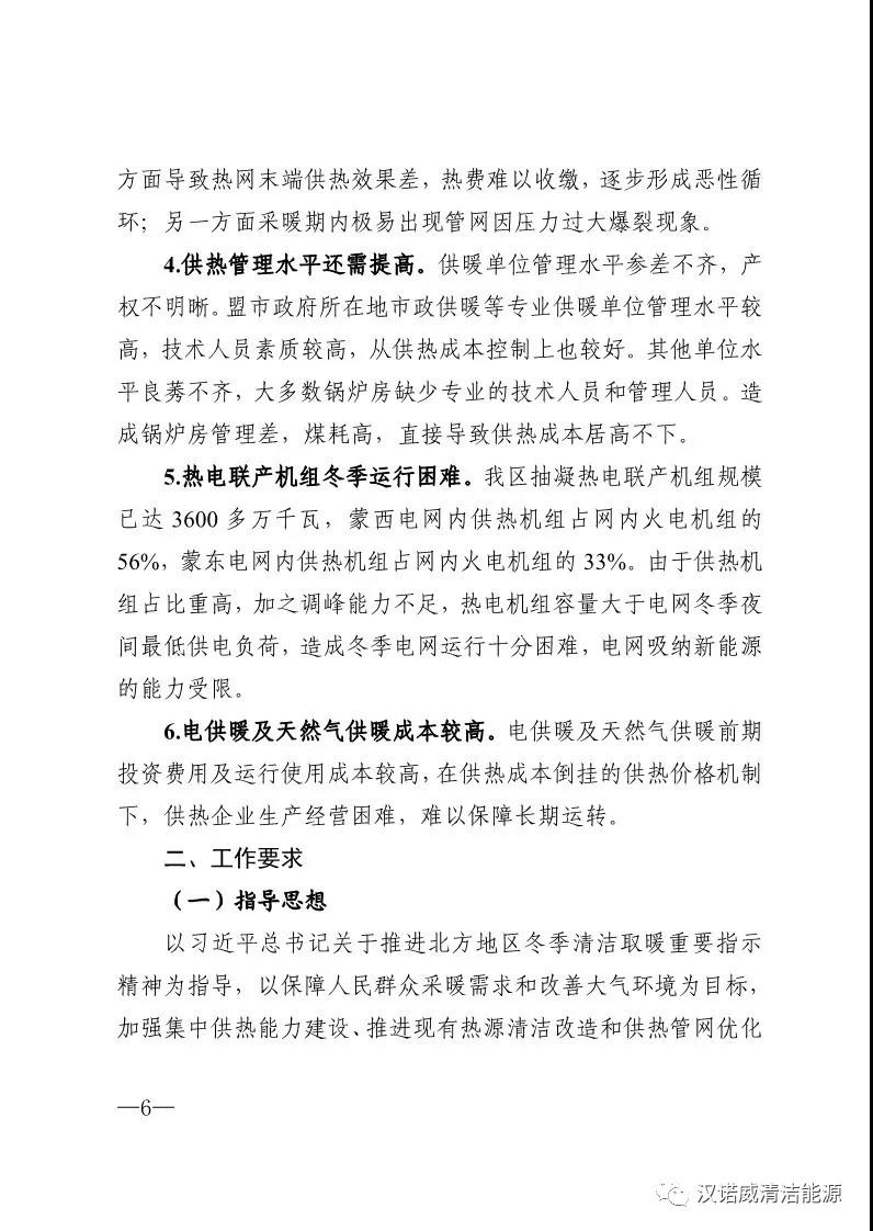 终于等到你《内蒙古自治区冬季清洁取暖实施方案》