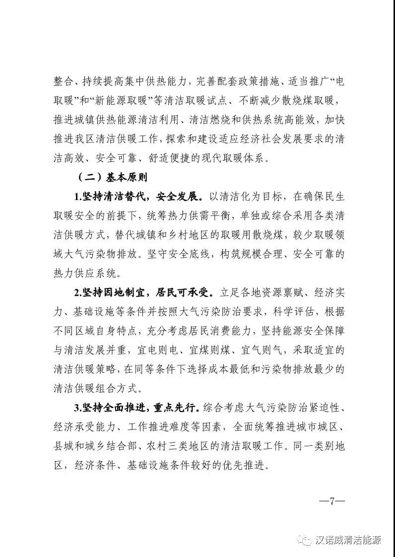 终于等到你《内蒙古自治区冬季清洁取暖实施方案》