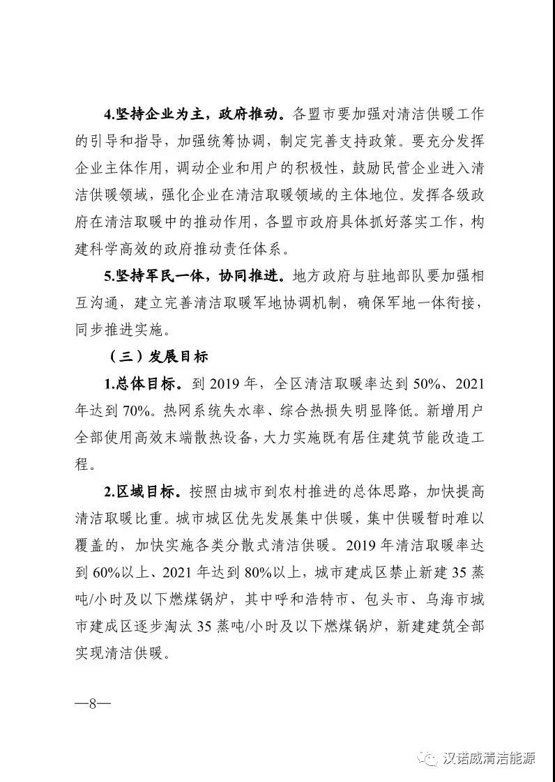 终于等到你《内蒙古自治区冬季清洁取暖实施方案》