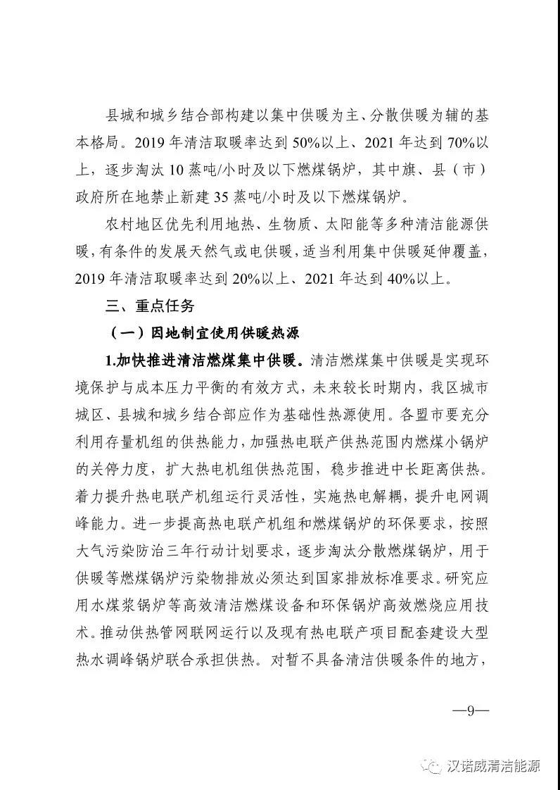 终于等到你《内蒙古自治区冬季清洁取暖实施方案》