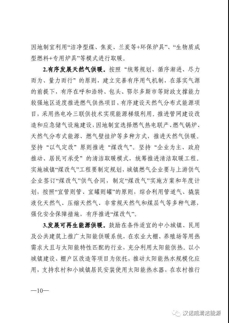 终于等到你《内蒙古自治区冬季清洁取暖实施方案》