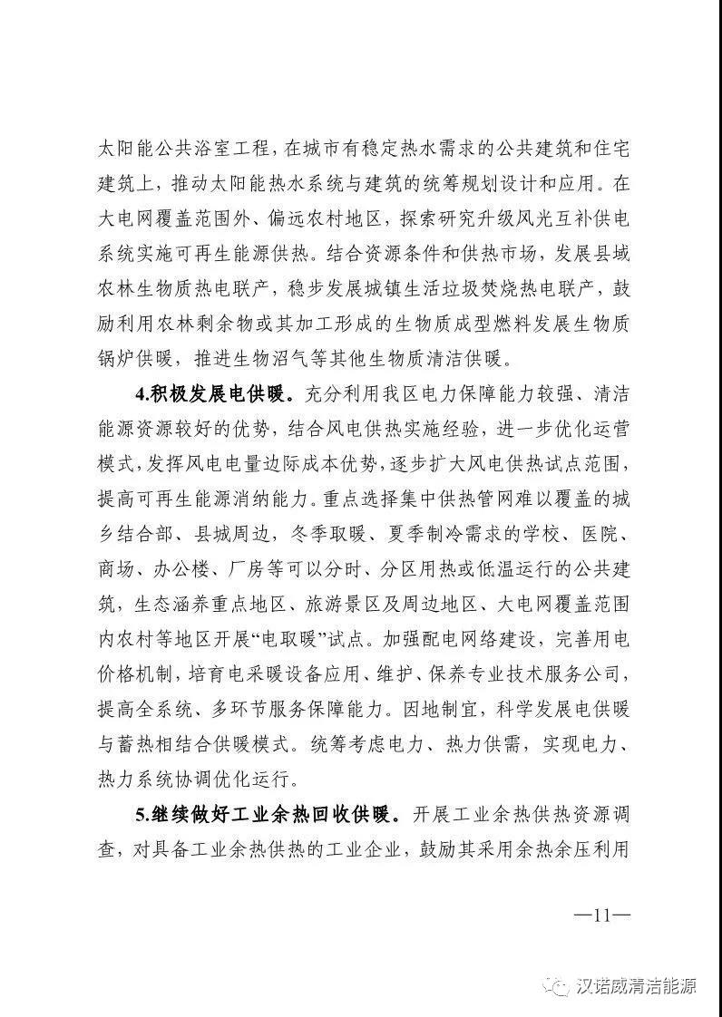 终于等到你《内蒙古自治区冬季清洁取暖实施方案》