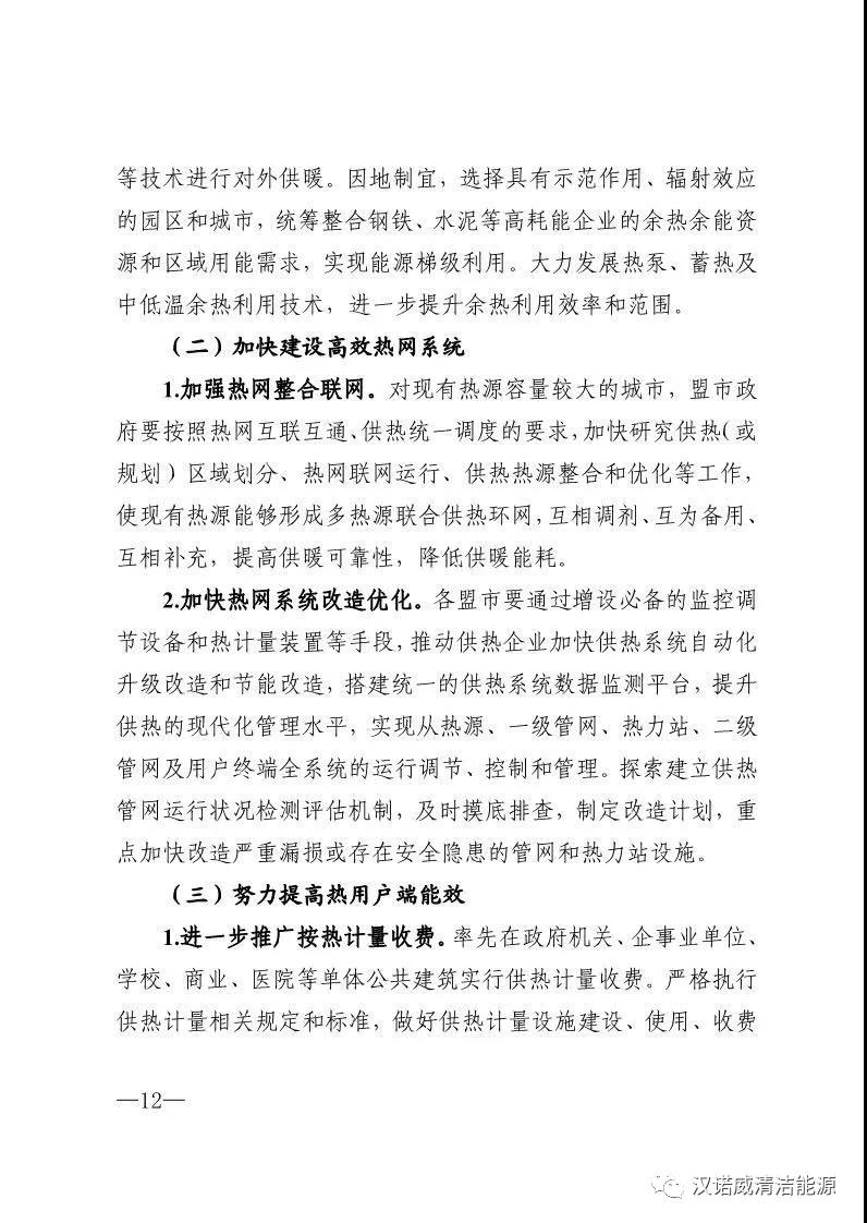 终于等到你《内蒙古自治区冬季清洁取暖实施方案》