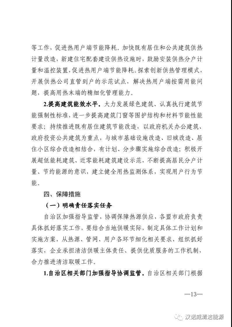 终于等到你《内蒙古自治区冬季清洁取暖实施方案》
