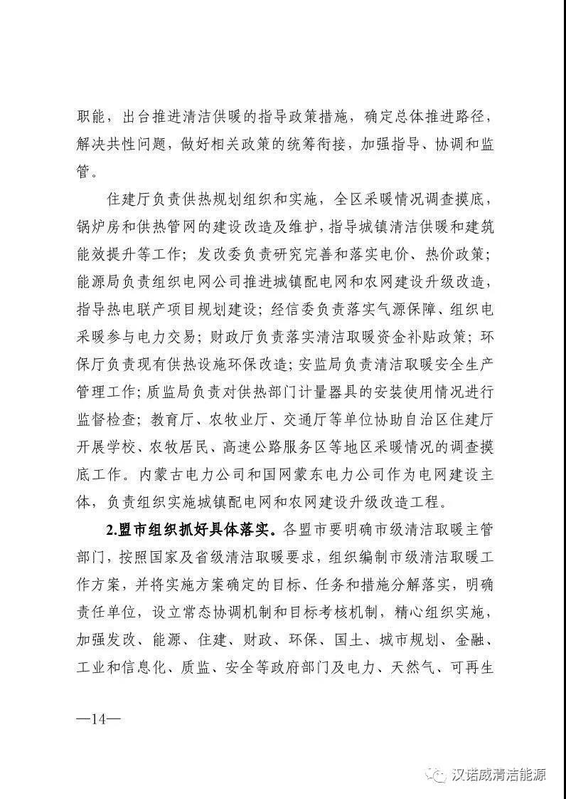 终于等到你《内蒙古自治区冬季清洁取暖实施方案》