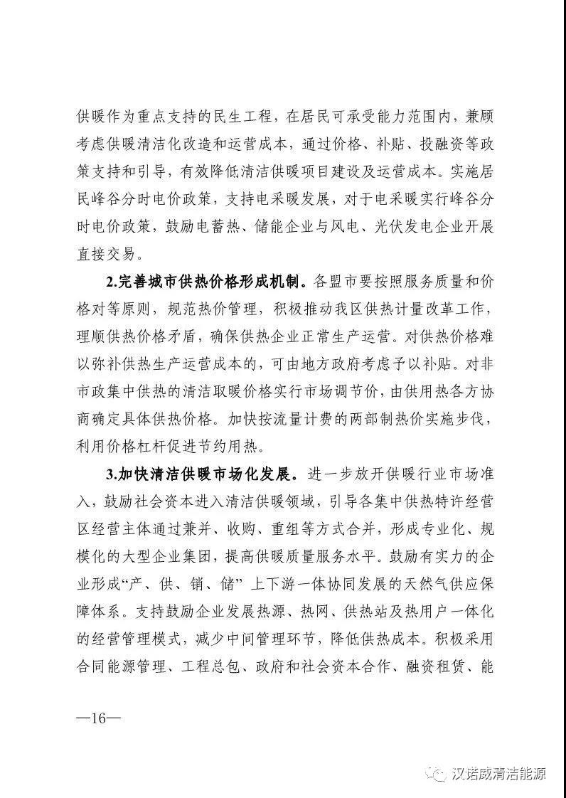 终于等到你《内蒙古自治区冬季清洁取暖实施方案》