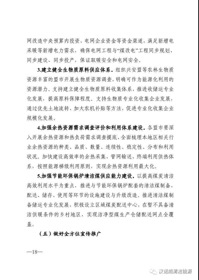 终于等到你《内蒙古自治区冬季清洁取暖实施方案》