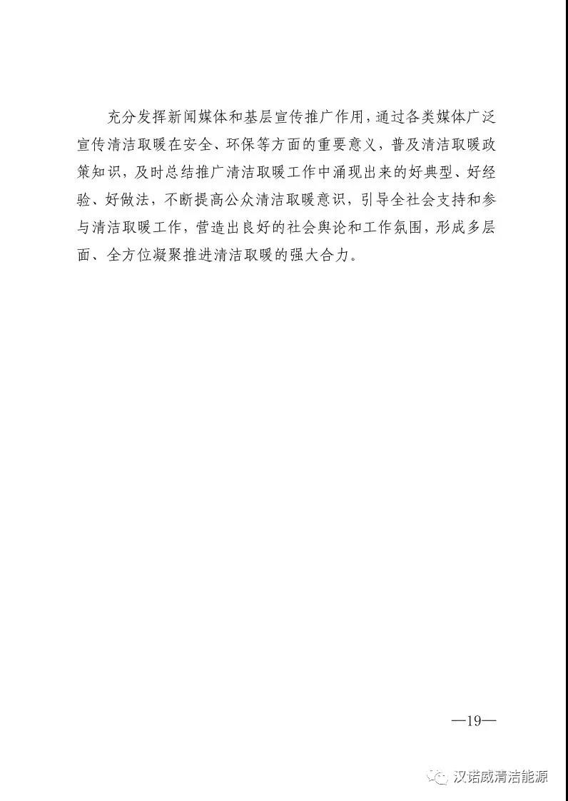 终于等到你《内蒙古自治区冬季清洁取暖实施方案》
