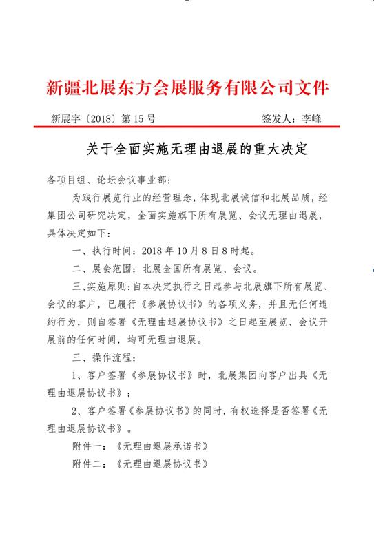 【新疆暖通展】北展东方又一大动作——不满意无理由退展