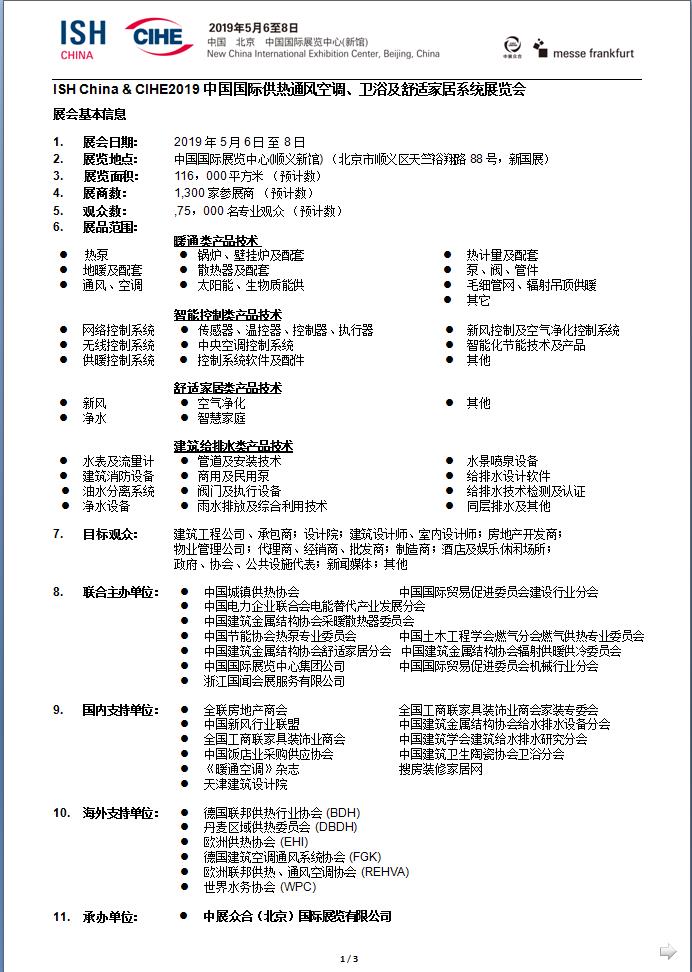 2019中国国际供热通风空调、卫浴及舒适家居系统展览会