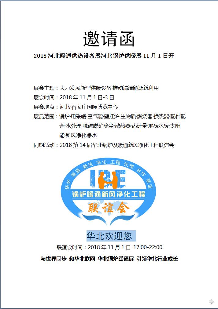 华北最大的锅炉展 暖通展 空气能展 清洁供暖展 11月与您相约石家庄国际博览中心