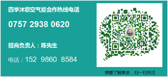 四季沐歌舒适大采暖空气能：采暖工程项目之首选品牌——河北滦平