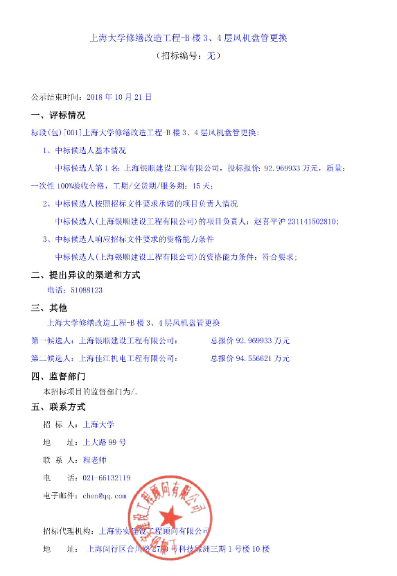 上海大学修缮改造工程-B楼3、4层风机盘管更换