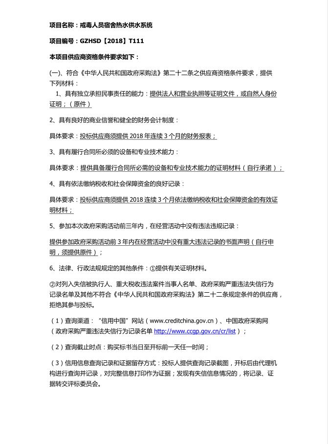 戒毒人员宿舍热水供水系统采购需求公示