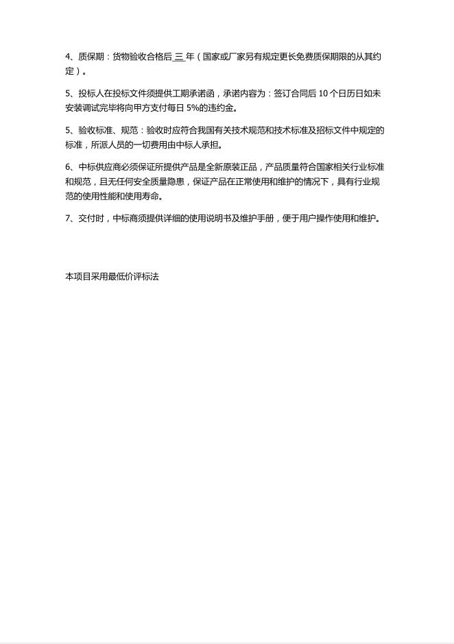 戒毒人员宿舍热水供水系统采购需求公示
