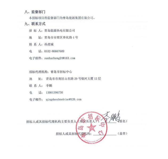 青岛金源热电有限公司绿城玫瑰园换热站空气源热泵项目公开招标公告