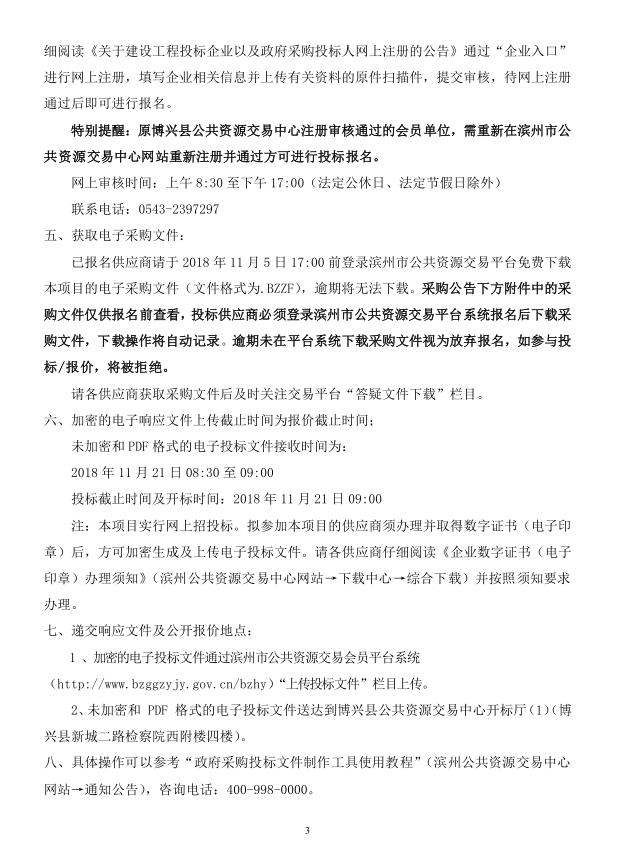 2018年度博兴县锦秋街道办事处冬季清洁取暖煤改汽项目(壁挂炉)