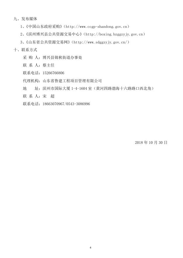 2018年度博兴县锦秋街道办事处冬季清洁取暖煤改汽项目(壁挂炉)