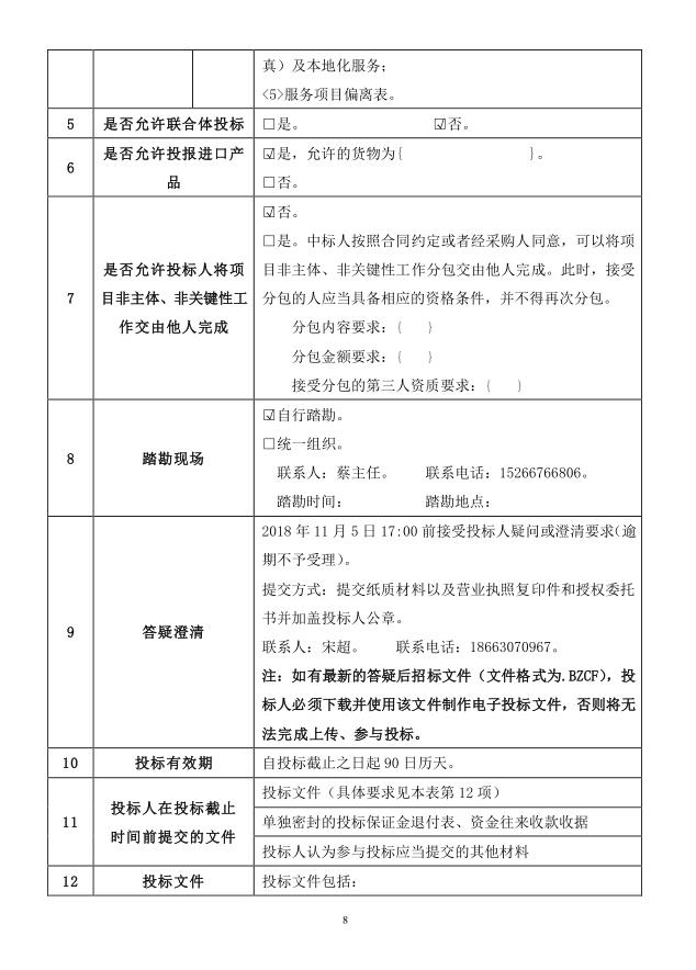 2018年度博兴县锦秋街道办事处冬季清洁取暖煤改汽项目(壁挂炉)