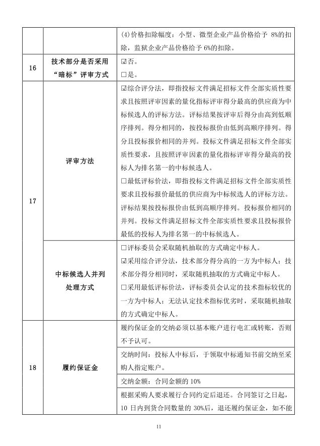 2018年度博兴县锦秋街道办事处冬季清洁取暖煤改汽项目(壁挂炉)
