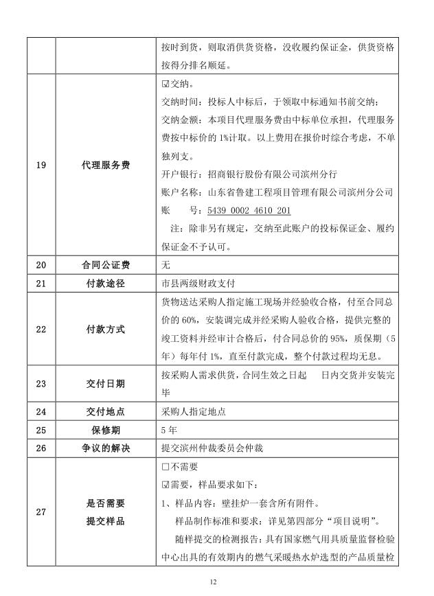 2018年度博兴县锦秋街道办事处冬季清洁取暖煤改汽项目(壁挂炉)