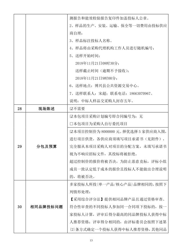 2018年度博兴县锦秋街道办事处冬季清洁取暖煤改汽项目(壁挂炉)