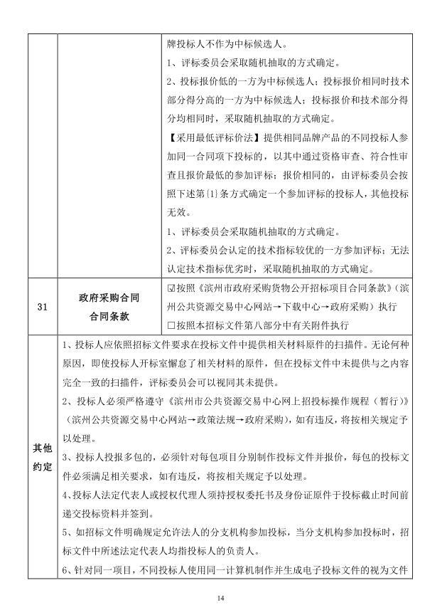 2018年度博兴县锦秋街道办事处冬季清洁取暖煤改汽项目(壁挂炉)