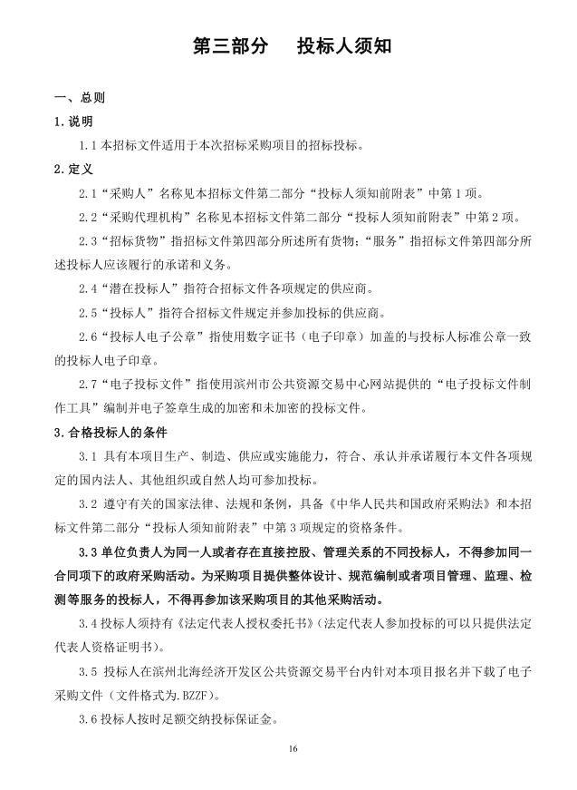 2018年度博兴县锦秋街道办事处冬季清洁取暖煤改汽项目(壁挂炉)