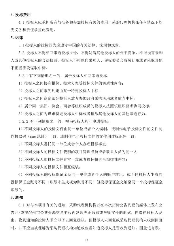 2018年度博兴县锦秋街道办事处冬季清洁取暖煤改汽项目(壁挂炉)