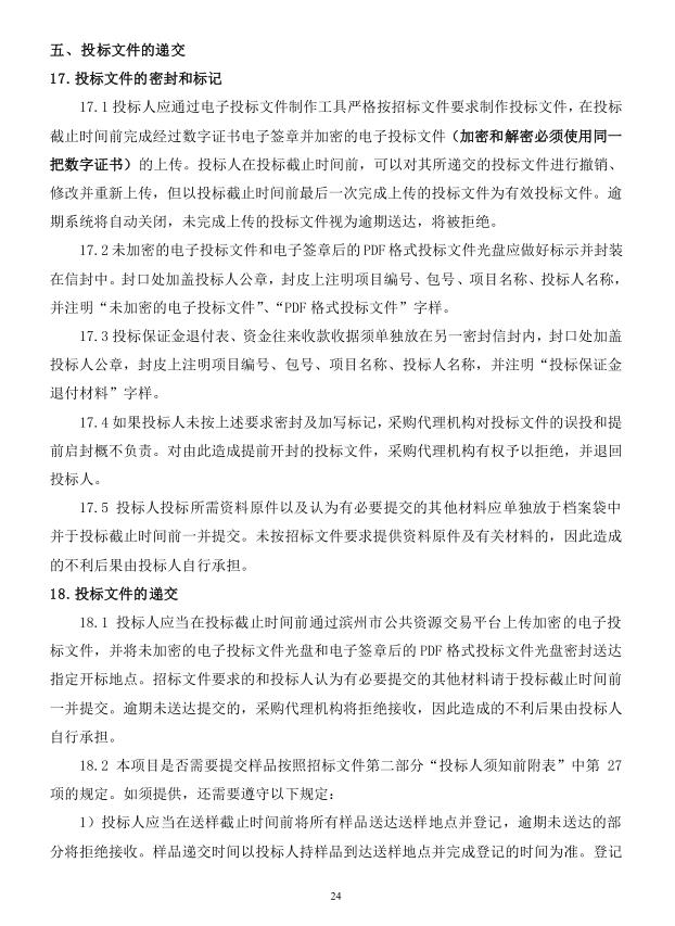 2018年度博兴县锦秋街道办事处冬季清洁取暖煤改汽项目(壁挂炉)
