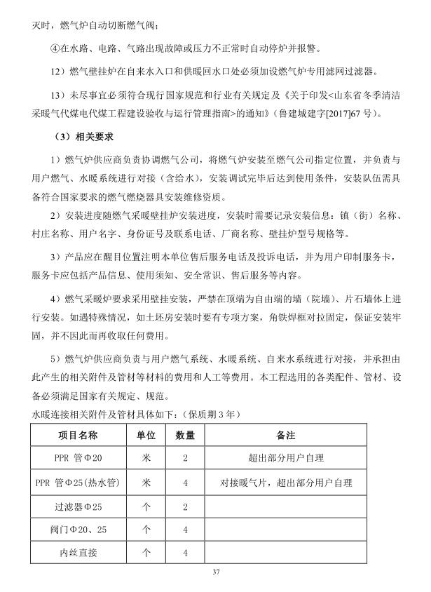 2018年度博兴县锦秋街道办事处冬季清洁取暖煤改汽项目(壁挂炉)
