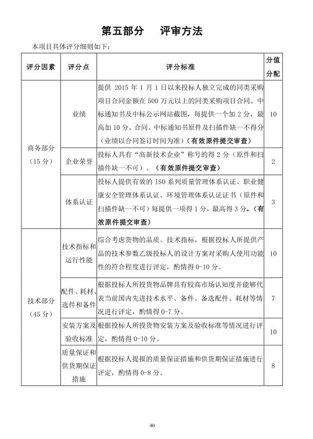 2018年度博兴县锦秋街道办事处冬季清洁取暖煤改汽项目(壁挂炉)